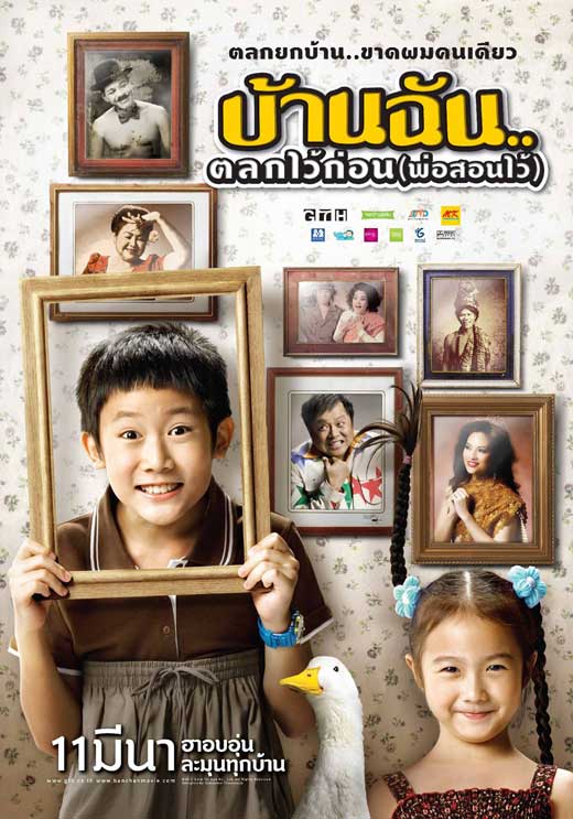Thailand Movie Lover&#039;s [Sawadee Krap] ~ Please Come In ! ~ - Part 2 23