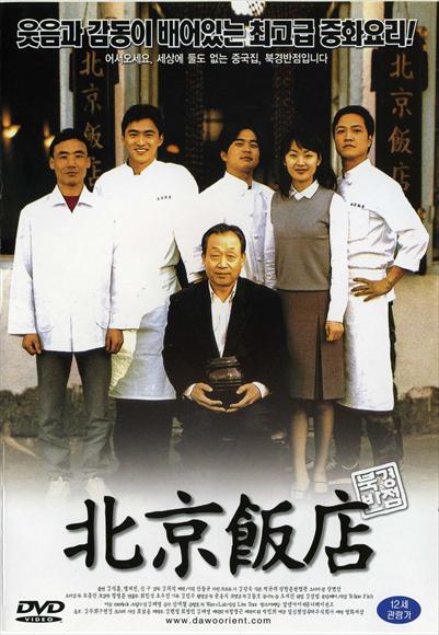 A Great Chinese Restaurant movie