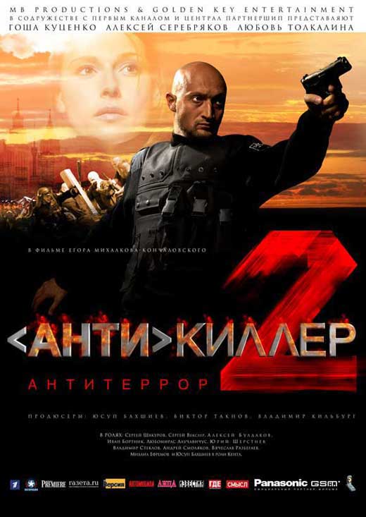 Antikiller 2: Antiterror movie