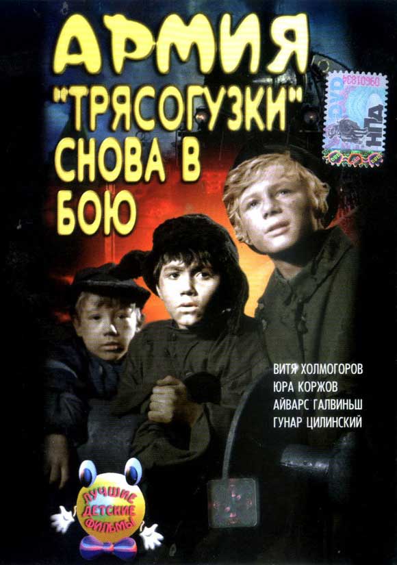 Armiya Tryasoguzki movie