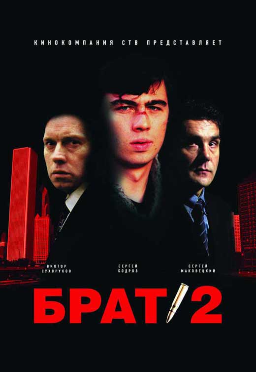 Brat 2 movie