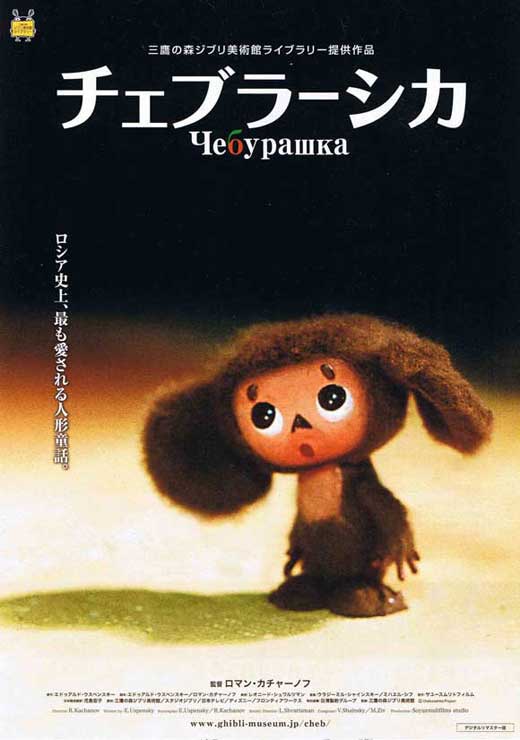 Cheburashka movie