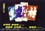 Chungking Express - 8 x 10 Color Photo #1