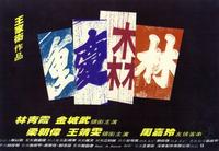 Chungking Express - 8 x 10 Color Photo #1