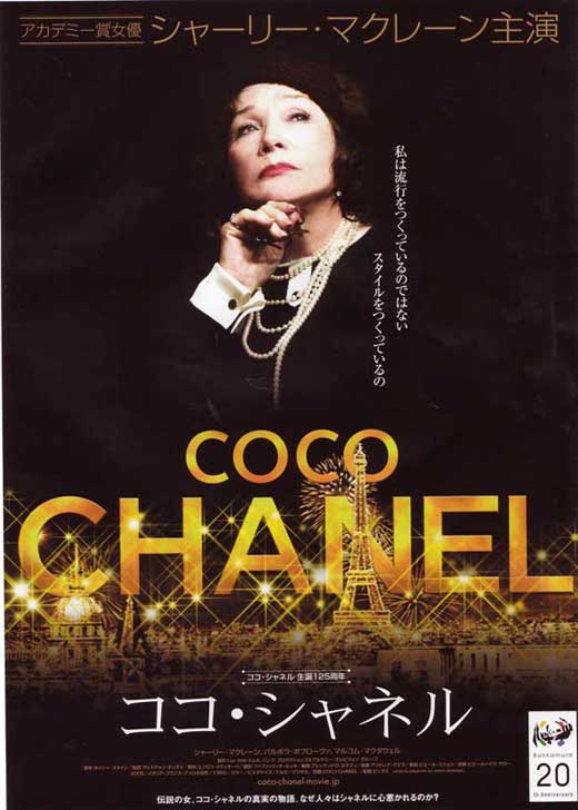 coco-chanel-tv-movie-posters-from-movie-poster-shop