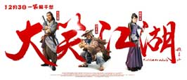 Da Xiao Jiang Hu - 14 x 36 Movie Poster - Chinese Style A