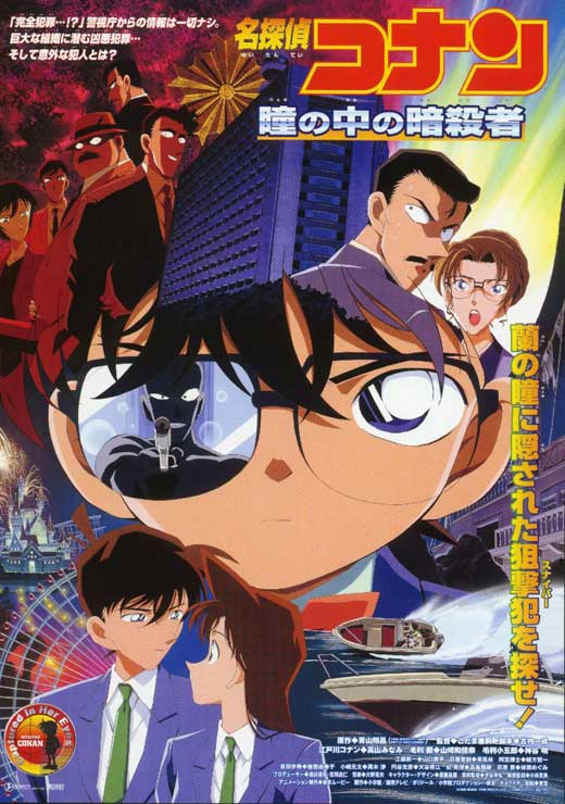 Detective Conan: Captured in Her Eyes Movie Posters From Movie Poster 