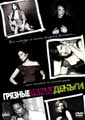 Dirty Sexy Money (TV) - 11 x 17 TV Poster - Style F