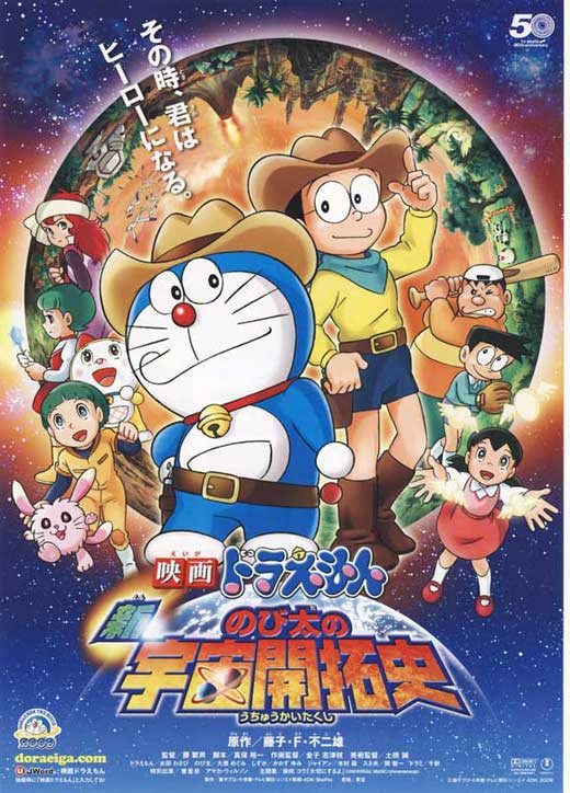 Doraemon: Nobita no Uchu kaitakushi movie