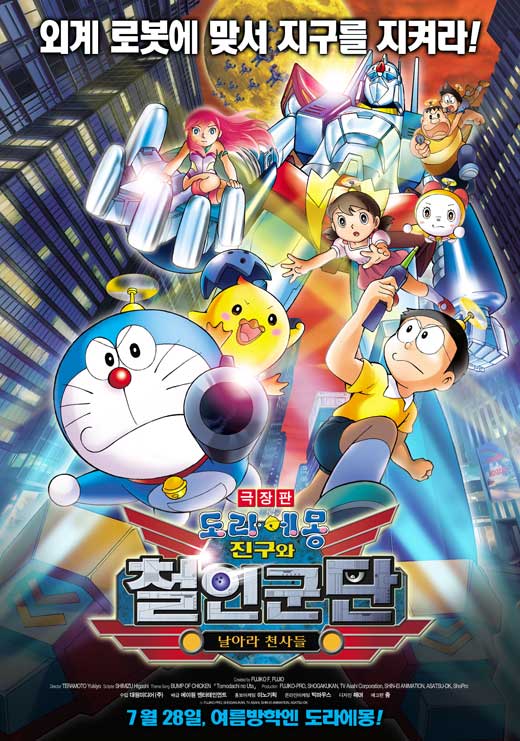 Doraemon: Nobita to tetsujin heidan movie