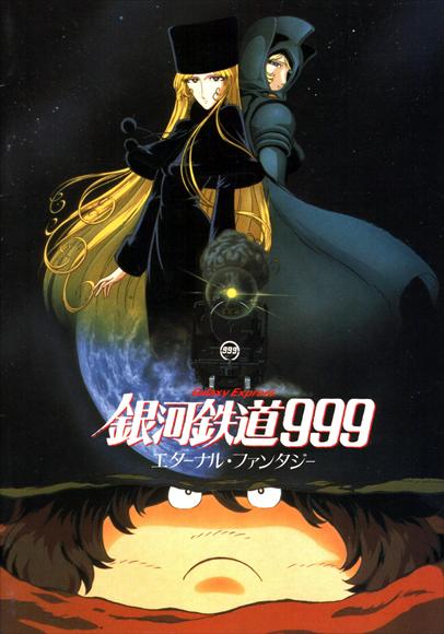 The Galaxy Express 999: The Eternal Fantasy movie