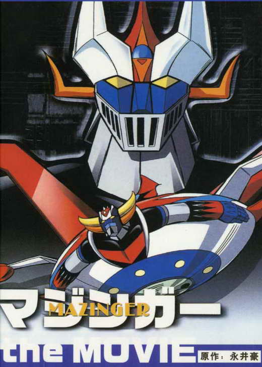 Great Mazinger movie