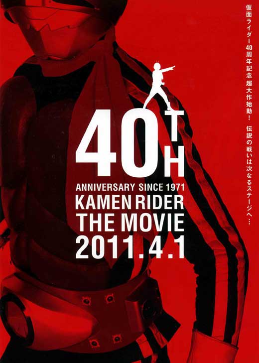 Kamen Rider Super-1: The Movie movie