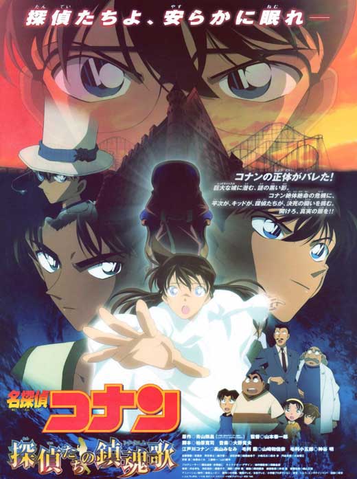 Meitantei Conan: Tanteitachi no requiem movie