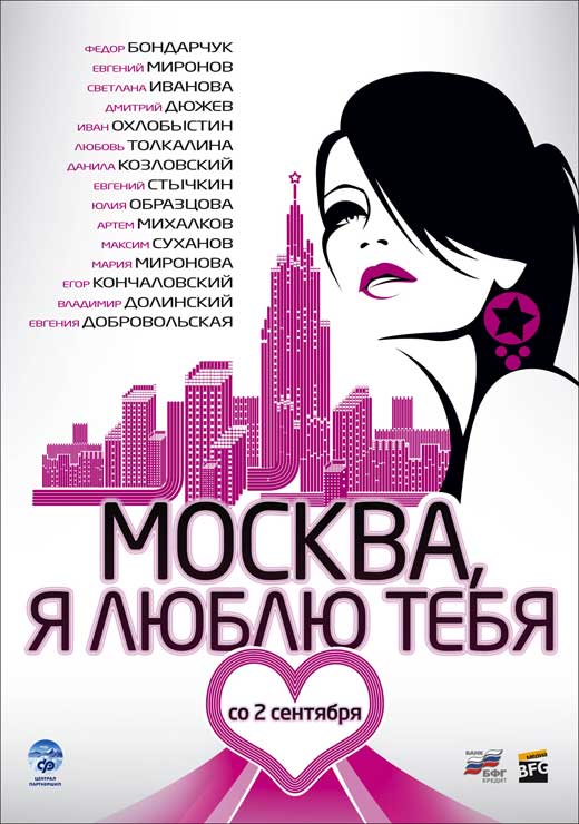 Moskva, ya lyublyu tebya! movie