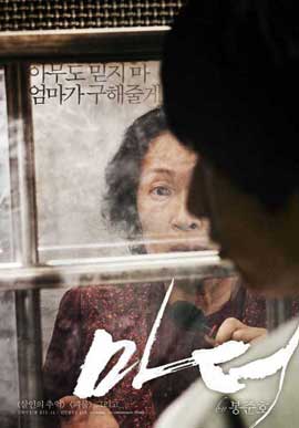 Mother - 11 x 17 Movie Poster - Korean Style C