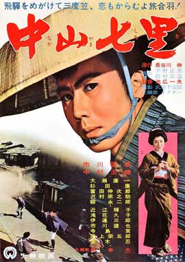 Nakayama shichiri movie