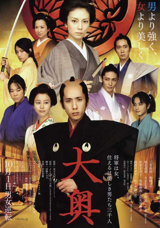 Oh-Oku: The Women of the Inner Palace movie