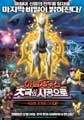 Pokemon: Arceus and the Jewel of Life - 27 x 40 Movie Poster