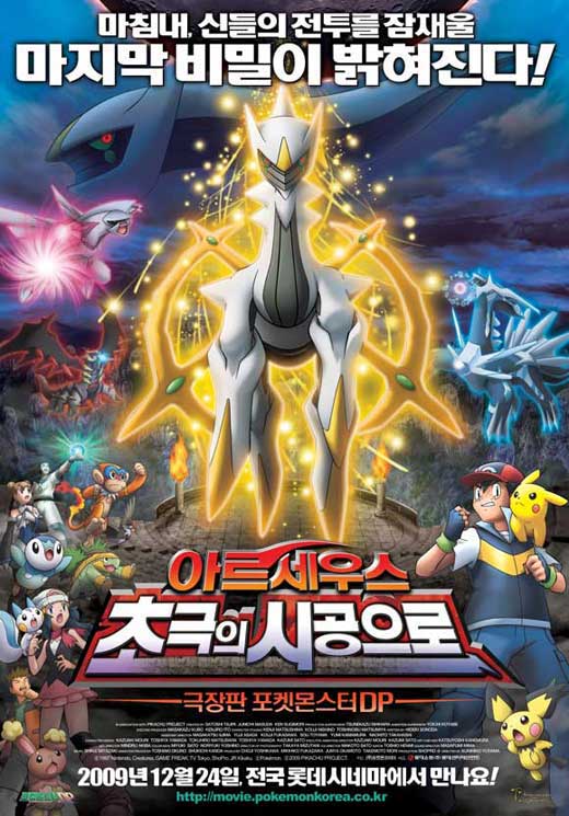 Pokemon Arceus And The Jewel Of Life Movie Posters From Movie Poster Shop