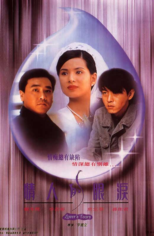 Qing ren de yan lei movie
