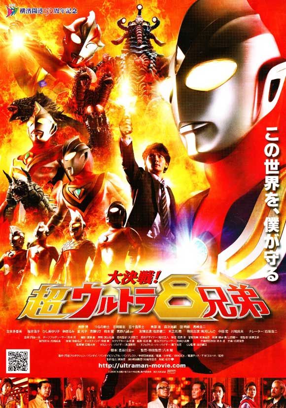 Superior Ultraman 8 Brothers movie