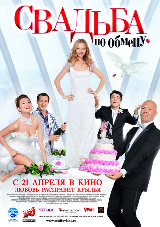 Svadba po obmenu movie