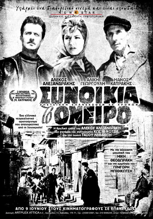 Synoikia to Oneiro movie