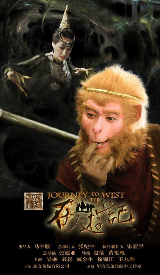 journey to the west. The Journey to the West - 11 x