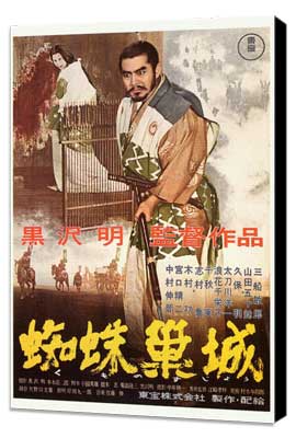 Throne of Blood movies