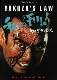 Yakuza's Law: Yakuza Keibatsushi: Rinchi movie