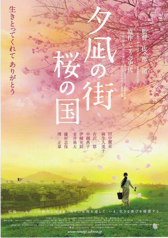 Yunagi City, Sakura Country movie